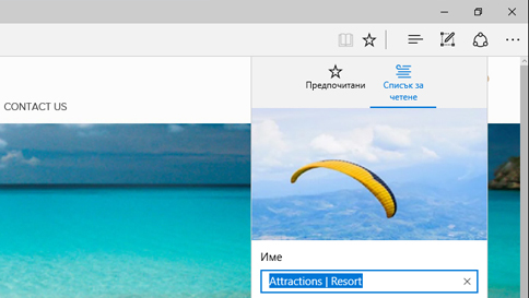 преместване на елементи от приложението „списък за четене“ в microsoft edge