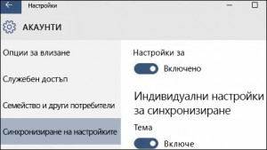 Как синхронизировать настройки в windows 10