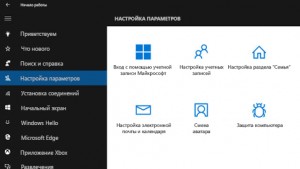 Справка и поддержка windows 8 как отключить