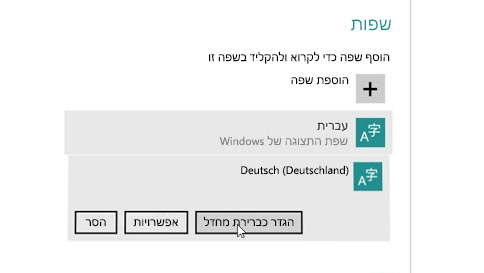 כיצד להוסיף שפת קלט למחשב