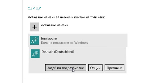 как се добавя език на въвеждане на вашия компютър