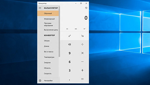 новые возможности калькулятора в windows 10